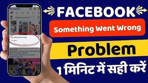Facebook Something Went Wrong Problem || Facebook Story Show Nhi Ho raha hai To Sahi Kare 2025
