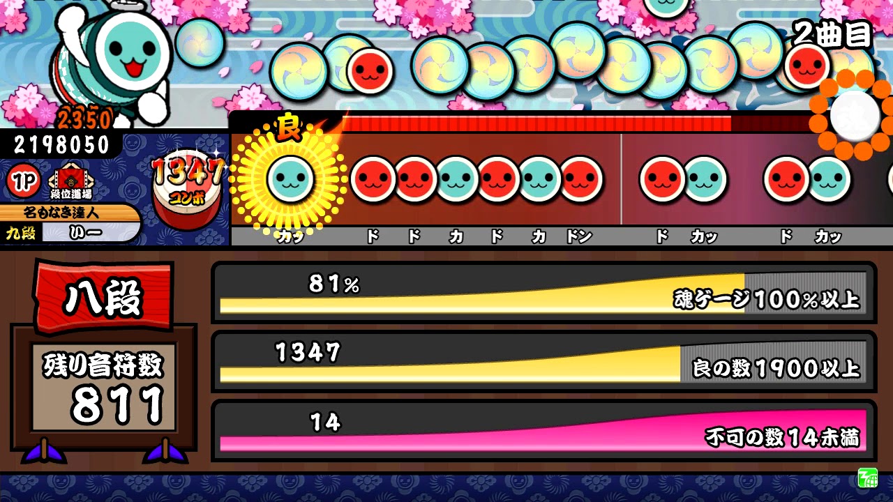 太鼓の達人(ブルー)　段位道場「八段」　全良・金合格