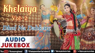 Khelaiya- Vol- 2- Dhol Na Dabkare : Gujarati Folk Songs | Audio Jukebox