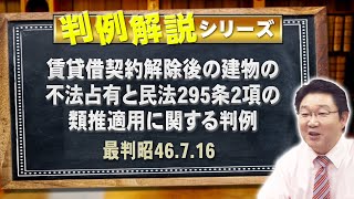 行政書士】判例解説シリーズ#28（民法）〈留置権〉【＃行政書士