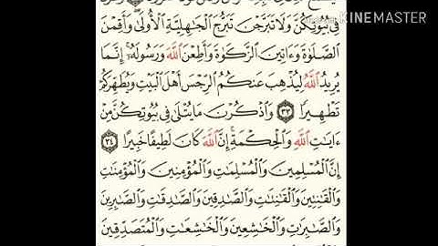سورة الأحزاب - من آية ( ٣١ ) إلى آية ( ٣٥ ) - للقارئ : سعد الغامدي .