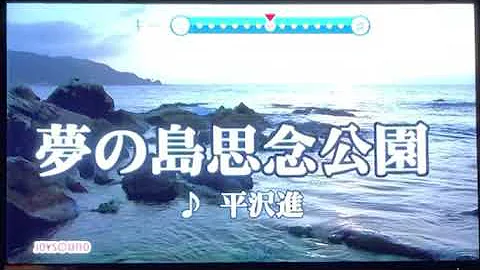 تحميل 夢の島思念公園 歌詞 تحميل 夢の島思念公園 歌詞