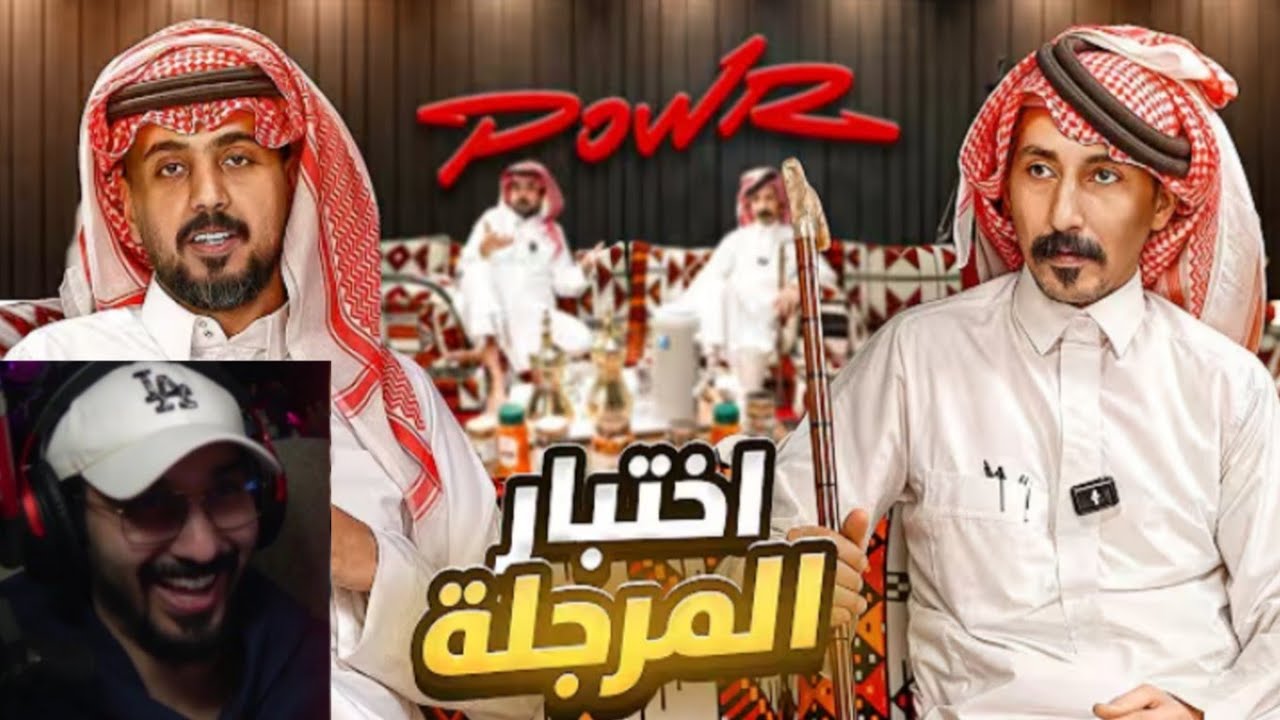 ردة فعل ناصر علي مقطع — خلودي اختبار المرجلة في قصر باور 🔥🧐