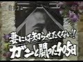 89年　松田優作　通夜　龍平６歳、翔太３歳