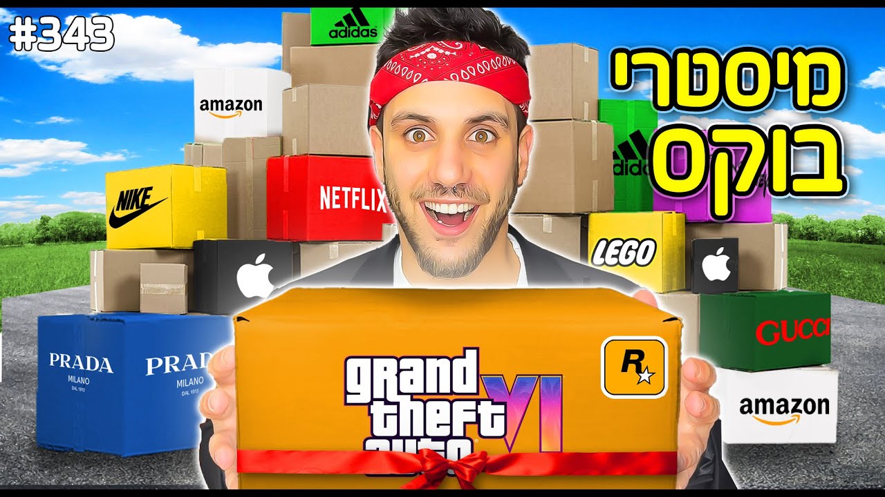 קניתי מיסטרי בוקס ב10 אלף שקל מכל חנות בארץ!!