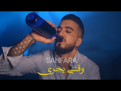 Sanfara - Btit Alik (Clip Officiel)