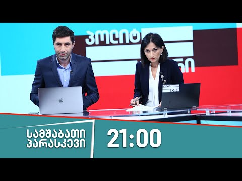 ეკონომიკური კრიზისი ქვეყანაში და ოცნების 8 წელი - პოლიტმეტრი