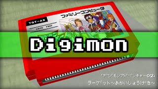 Video thumbnail of "ターゲット～赤い衝撃～/デジモンアドベンチャー02 8bit"