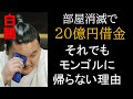 有力者「宮城野親方を助けてほしい」 それでも●●のせいで部屋閉鎖 白鵬・北青鵬問題が世界一わかる動画