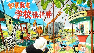ru guo wo shi xue xiao she ji shi ep565 shui qian gu shi