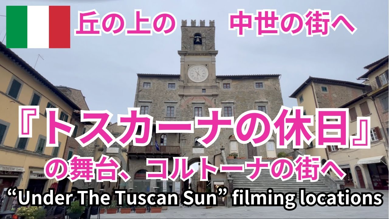 Italy Travel] Visit the medieval hilltop towns of Cortona and 