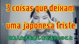 3 coisas que deixam uma japonesa triste 日本語字幕 [Vlog#157]