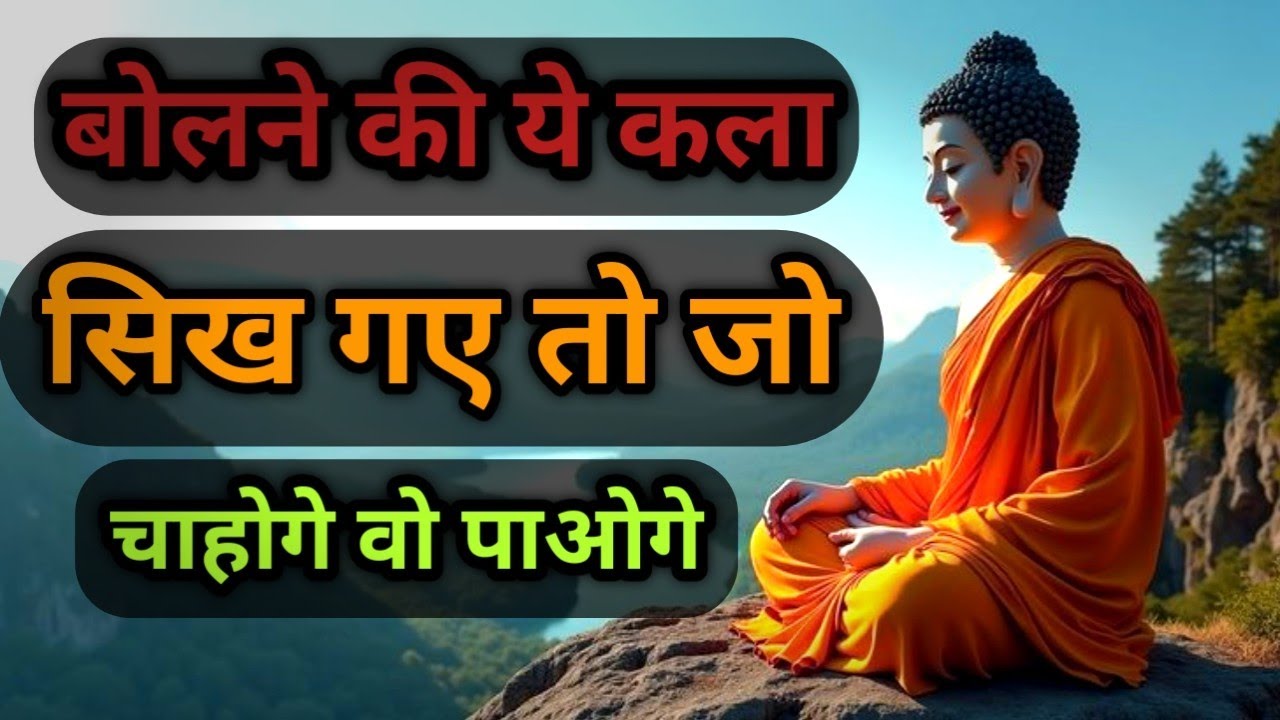 जैसा चाहोगे वैसा ही होगा | गौतम बुद्ध कहानी | Buddhist Story in Hindi | gautam buddh ki kahani