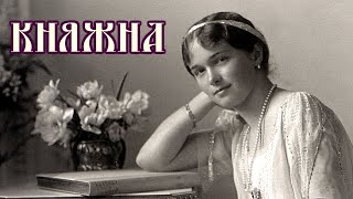 Великая Княжна Ольга Николаевна - Grand Duchess Olga Nikolaevna. Романовы. Мученики.