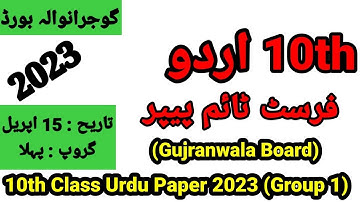 10th Class Urdu Paper (Group 1) Gujranwala Board 2023