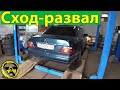 Сход развал w124