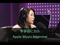 【和訳付き】宇多田ヒカル英語インタビュー 【BAD MODE】