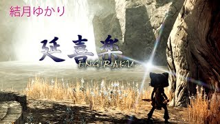 【結月ゆかり】延喜楽ENGIRAKU【オリジナル】