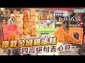 四百年府城燒  億載金城雞蛋糕 四言絕句表心意_台灣百味 408《賤人雞蛋糕》 [台南 中西]