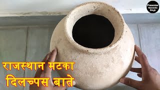 Rajasthani Water pot | राजस्थान मिट्टी का मटका | Rajasthani Mitti Ka Matka | Village Life.