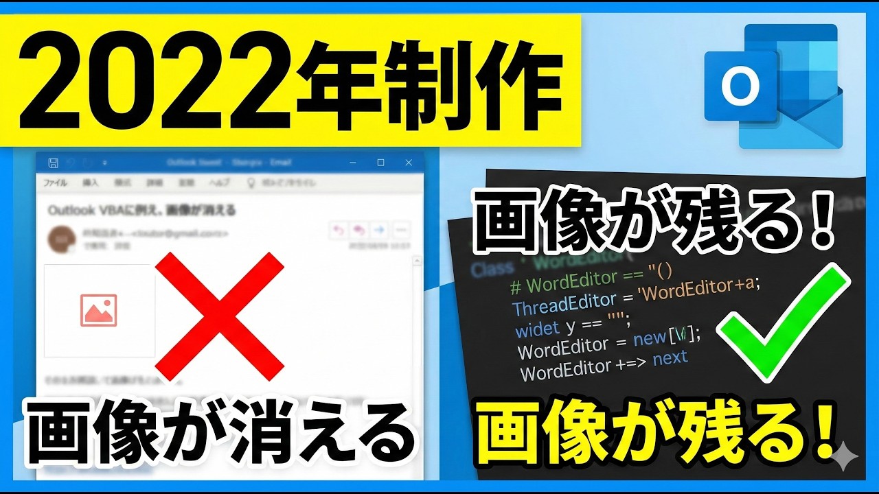 Outlook Vba 図を含んだ返信メールの作成 マクロ Wordeditorで編集 Youtube