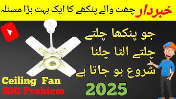 CEILING FAN ROTATION ANTI-CLOCKWISE PROBLEM SOLVED | DIY FIX..