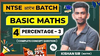 Lecture-4 Percentage-3 | Basic Maths for NTSE | Concept & Question of  Percentages + DPP