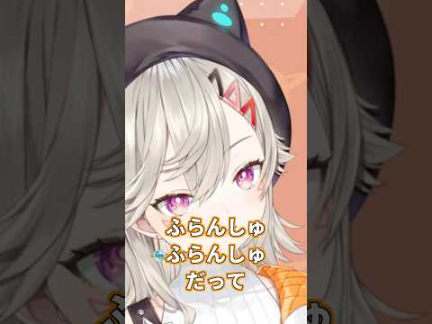 ふらんしゅと噛んじゃう小森めとが可愛すぎるw【ぶいすぽっ！/小森めと】 #ぶいすぽ #vtuber #切り抜き #小森めと