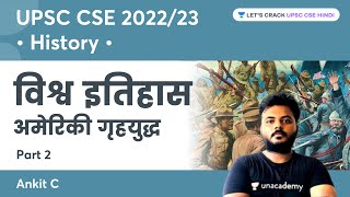 American Civil War | Part 2 | World History | UPSC CSE IAS 2022/23 | Ankit C