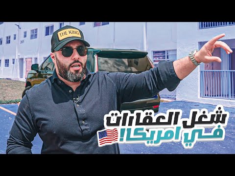 فيديو: كيف بدأت منازل ماتامي؟