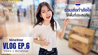 Download Lagu NineStar VLOG EP.6 Special | Yoko x NineStar ชวนกันไปซื้อของบริจาค MP3 Download Lagu NineStar VLOG EP.6 Special | Yoko x NineStar ชวนกันไปซื้อของบริจาค MP3