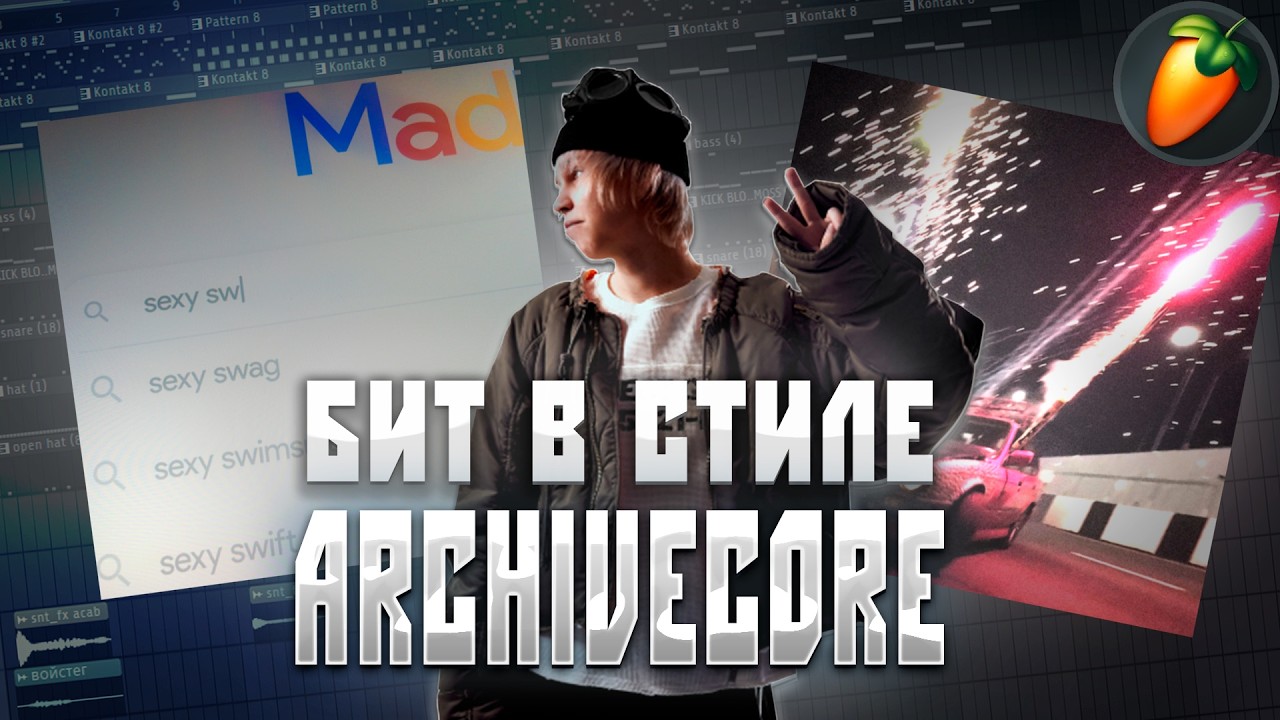КАК СДЕЛАТЬ БИТ В СТИЛЕ ARCHIVECORE | MADK1D TYPE BEAT