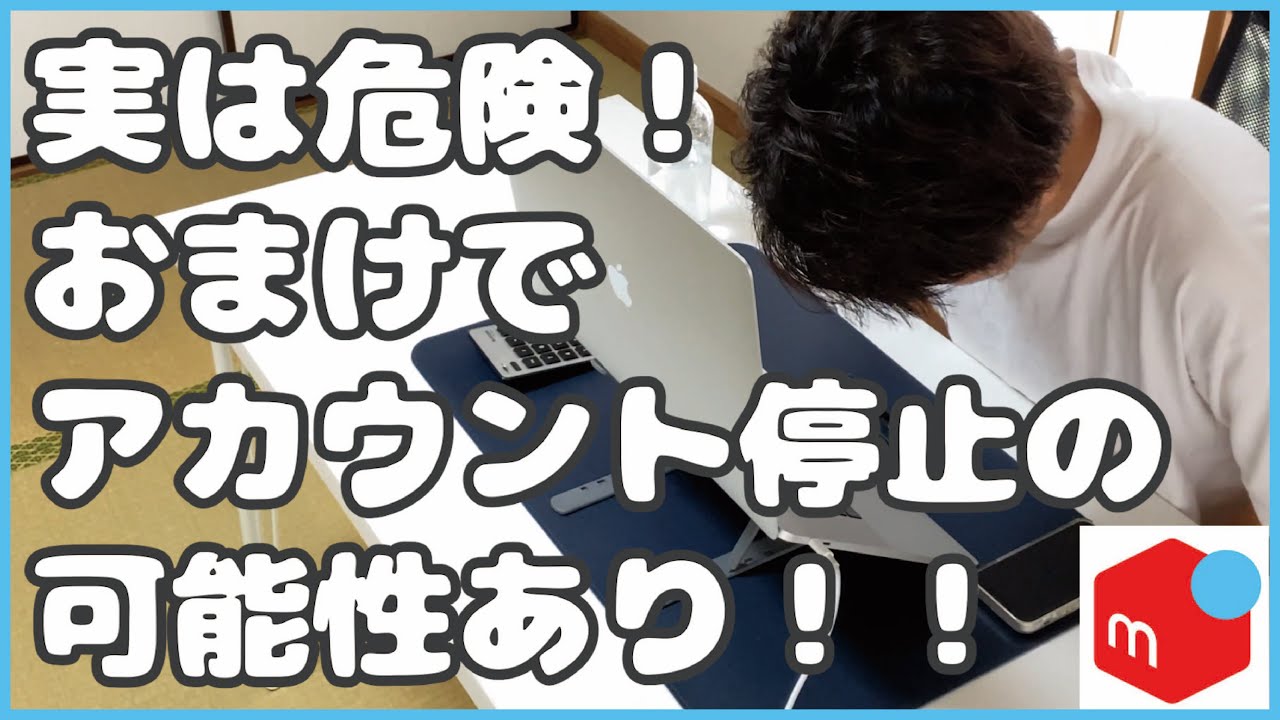 ゆー出品（他の方は購入をご遠慮ください） Mercari] Actually dangerous! There's a possibility of account