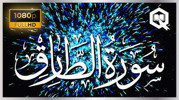 Surah At-Tariq - Talha Alvi | سورة الطارق‎ - طلحة علوي