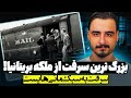 سرقت میلیون ها پوند فقط در ۳۰ دقیقه