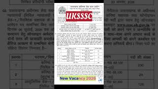 UKSSSC New Vacancy 2026🔥| Personal Assistant New Vacancy | Junior Assistant New Vacancy #shorts