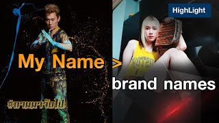 My Name + brand names