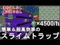 【マイクラ1.20/1.19】簡単＆超高効率のスライムトラップの作り方解説！1時間にスライムボールが4500個以上入手可！【マインクラフト/Minecraft/JE/ゆっくり実況】