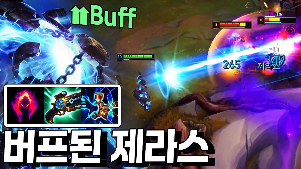 2단 버프 먹고 1티어로 떡상한 미드 제라스, 지금 안 쓰면 후회합니다