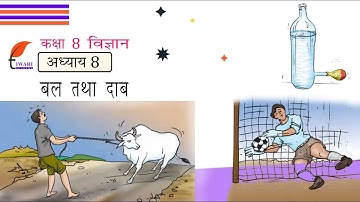 Class 8 Science Chapter 8 बल तथा दाब in Hindi Medium