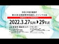 27-A令和3年度第65回風間杯全国高校選抜レスリング大会