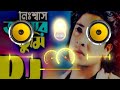 নিঃশ্বাস আমার তুমি Bangla Sad Remix Nishash Amar Tumi Dj Remix Sakib Khan @djmixhindiandbangla Mp3 Song
