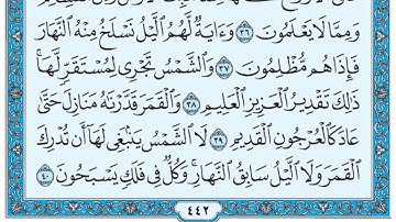 سورة يس / فضيلة الشيخ عبد الله الجهني