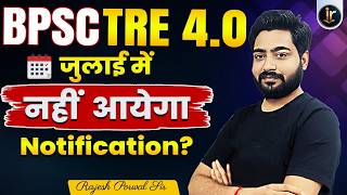 BPSC TRE 4.0 Notification 2026 🚨 | जुलाई में नहीं आएगा? | Latest Update &amp; Expected Date