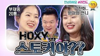 [안녕하세요레전드74] 솔직히 이정도면 스토커 아닌가요?D: