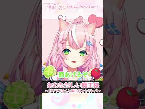 ゴリラごはんとあしのゆび【にじさんじ/ヤン・ナリ切り抜き】