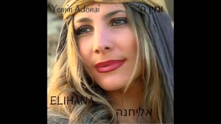 Elihana ft. Eliyah - Psalm/ Tehillim 91 (Hebrew) + Fire chords