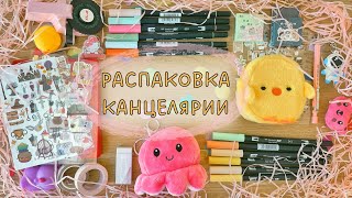 РАСПАКОВКА КАНЦЕЛЯРИИ | Что купить на StationeryPal для оформления ежедневника?