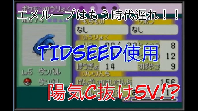 ポケモン まさかの大誤算 ダイゴさんから陽気理想個体のダンバルもらったww 乱数調整 Youtube ポケモン まさかの大誤算 ダイゴさんから陽気理想個体のダンバルもらったww 乱数調整 Youtube