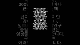 200만 조회수 실패…